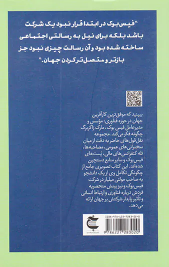 مارک زاکربرگ به روایت خودش